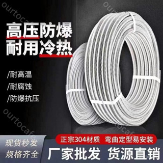 🌈臺灣熱賣🛒304不銹鋼波紋管 冷熱水出水管 熱水器毛坯硬波盤管 防爆整圈可彎曲定型防腐蝕不鏽鋼管 Y7C8