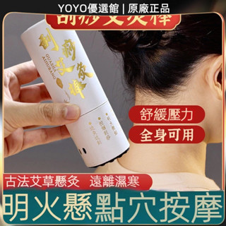 🥇YOYO🎉臺灣免運 手持小懸灸刮痧艾灸棒艾灸盒純艾草艾灸理療隨身灸溫灸器保健 刮痧拔罐儀 刮痧神器 美容院同款