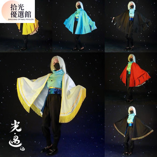 【臺灣出貨】光遇sky預言季追光季魔法季感恩季披風斗篷 cos服裝 預言季限定服飾 造型服飾 動漫2次元 表演服