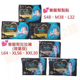 🎊不定期更新優惠券碼(詳內文)🎊幫寶適奢寵幫黏貼/奢寵幫拉拉褲S/M/L/XL/XXL單包賣場
