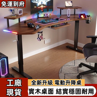 電腦桌 升降電動學習桌 電競實木桌 家用書桌 辦公桌 臥室智慧工作臺 電動辦公桌 升降辦公桌 書桌 電腦桌 實木書桌