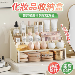 🎀桃園出貨🎀化妝品收納盒 化妝品收納箱 保養品收納 梳妝臺收納盒 收納盒 收納箱 化妝箱 大容量整理盒 口紅盒 美妝箱