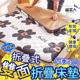 冬夏兩用✅ 學生床墊 宿捨床墊 涼席床墊 雙面床墊 藤席 上下鋪床墊 單人床墊 席子 折疊床墊 加大床墊 雙人床墊 5尺