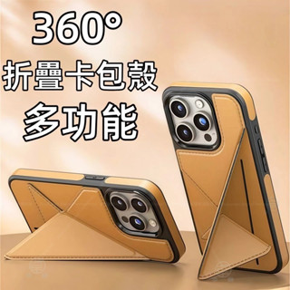 多功能折疊 卡包支架殼 插卡式卡包 適用 蘋果 iphone 16 15 14 13 12 11 Pro max 防摔殼