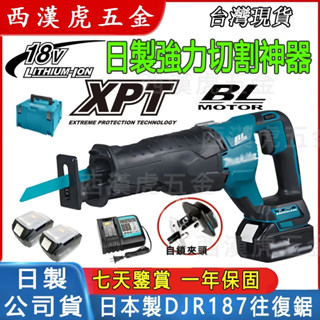 全新 無刷鋰電往復鋸 18V牧田軍刀鋸 大功率電鋸 電動 充電馬刀鋸 電動工具 往復鋸DJR187切割機 馬刀鋸 斜切鋸
