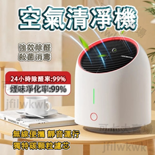 空氣清淨機 空氣清靜機 空氣淨化器 家用 車用清淨機 除煙味 除臭 除異味 清淨機 迷你清淨機 甲醛清凈機 煙塵凈化器