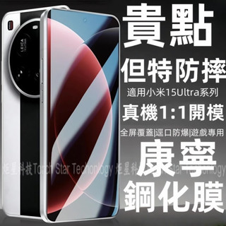 9H AR增透 滿版 鋼化膜 適用於 小米15 14 14T 13T 12T 11T 紅米 note 14 13 熒幕膜