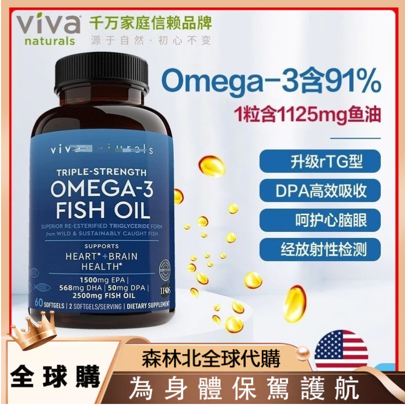 現貨 美國原裝 rTG-歐米伽高濃度-魚油 Viva魚油2500（180顆）Naturals Omega-3