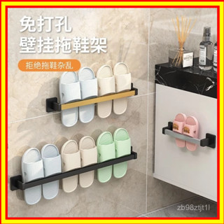 🔥現貨+隔日到店🔥浴室拖鞋架 壁掛式鞋架 多功能壁架 拖鞋收納架 壁掛鞋架 黏貼式鞋架 浴室鞋架 室內鞋架0516