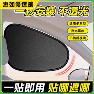 💯臺灣免運🎉靜電汽車遮陽擋側窗戶玻璃遮擋簾防曬隔熱車內用窗簾遮陽車載神器 改裝配件