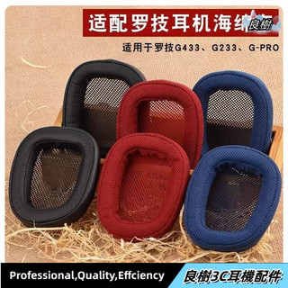 適用於羅技Logitech G433 G233 G pro G533 G331 G231耳機套 頭戴式耳機罩皮套耳套19