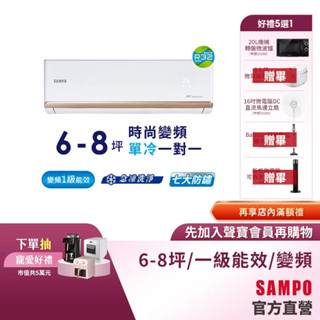 SAMPO聲寶1級變頻一對一冷氣時尚NF系列 6-8坪AU-NF41D/AM-NF41D-含基本運送安裝+舊機回收