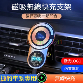 捷豹磁吸手機支架 車用導航支架 Jaguar XE XEL XF XFL FPACE EPACE 導航架 汽車手機架