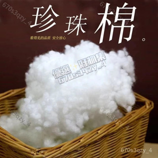🏆臺灣熱銷🏆優質高彈珍珠棉填充棉絲綿 無熒光嬰兒棉 蓬鬆棉 枕芯填充 抱枕DIY填充棉pp棉 AAA級通用棉花填充物 A