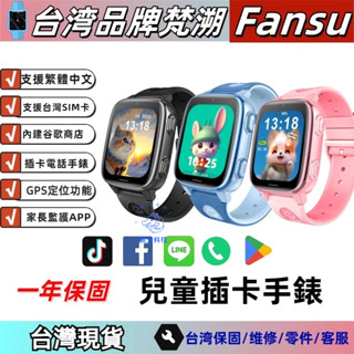 【臺灣出貨】兒童插卡手錶 電話手錶 視訊通話 家長監護 IP68生活防水 智慧手錶 GPS精準定位
