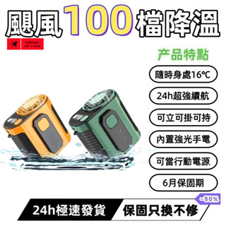 【臺灣現貨 免運❄】腰掛風扇 10000mAh大容量 USB風扇 腰間風扇 行動電源 掛腰風扇 隨身風扇 掛脖風扇 戶外