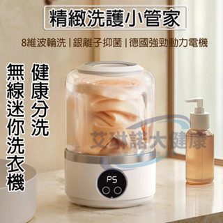 臺灣保固 公司貨💖迷你便攜無線洗衣機 USB充電長續航 德國強動力電機快洗 貼身衣物洗衣機 內衣洗衣機 內褲洗衣機洗衣杯