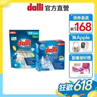 【dalli達麗】全新洗碗凝珠溶解力洗淨力乾燥力 再升級 不殘留 洗碗凝珠23顆 全效洗碗錠40錠