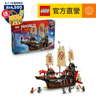 【LEGO樂高】旋風忍者系列 71848 寺廟賞金號(忍者積木 兒童玩具)