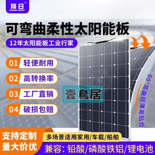 好用！柔性太陽能 發電板 光伏 發電板 露營車軟板戶外充電板車頂用電動車單晶100W
