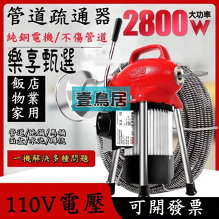 壹鳥居 110v/220v可選 疏通機 下水道 疏通 神器專業通 下水管 道疏通機萬能專用工具電動 馬桶堵塞 疏通器