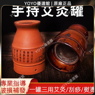 🥇YOYO🎉臺灣免運 艾灸盒艾灸罐陶瓷艾灸器具大全艾灸柱艾柱專用灸罐紫砂艾灸儀火罐 刮痧拔罐儀 刮痧神器 美容院同款🥇