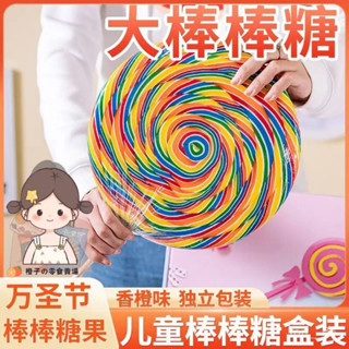🍊熱賣兒童節 送小朋友 禮物 糖果 巨型大號 超大棒棒糖 禮盒波闆送女生糖 棒棒糖 交換禮物