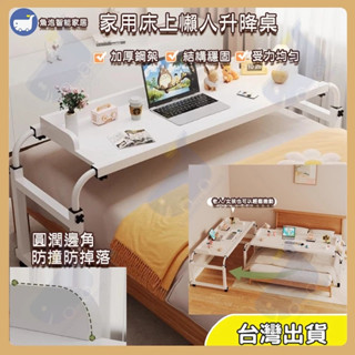 🛑臺灣免運+可開票🛑跨床桌 家用床上桌 可移動書桌 電腦桌臥室床邊 小桌子懶人陞降床尾桌 懶人電腦桌 床上書桌 可移動