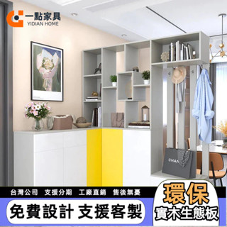 一點傢俱 訂製鞋櫃 儲物櫃 鞋櫃一體 屏風隔間客廳收納櫃 隔間櫃轉角鞋櫃 系統櫃 進門玄關櫃 輕奢入戶矮櫃