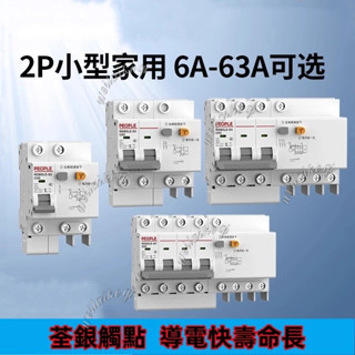 熱賣🔥空氣開關帶漏電保護 32a空開 2P63a三相電漏保 家用斷路器 過載保護 短路保護 漏電保護 居家專用斷路器