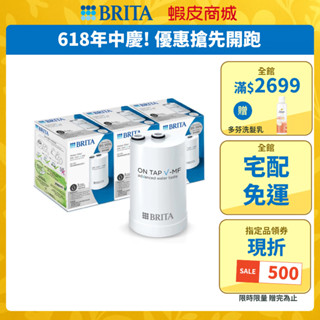 【BRITA官方】OnTap 5重微濾龍頭式濾芯1入/3入/4入/6入囤貨組
