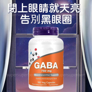 現貨供應-【12H出貨】睡前輕鬆補給 美國進口 GABA膠囊 Y-氨基丁酸 100粒 好入睡 夜間放鬆好朋友