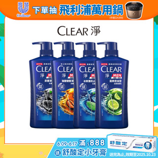 官方直營【CLEAR淨】男士去屑洗髮乳750g 四款任選
