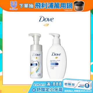 【Dove多芬】官方直營 3合1潤澤卸妝潔面慕絲135ml/潤澤卸妝乳195ml(1/2入)