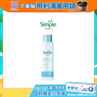 【Simple清妍】官方直營 極致補水3重保濕精華水150ml 1入組