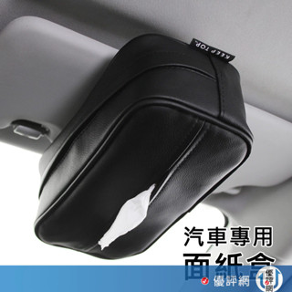 車用皮革面紙盒 汽車收納衛生紙盒 椅背頭枕/遮陽板/扶手箱三用 汽車掛式紙巾包 車載紙巾盒