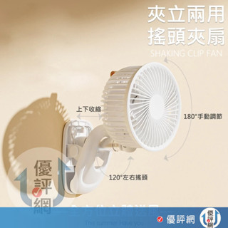 擺頭小夾扇 夾扇 USB充電風扇 電風扇 USB風扇 桌上風扇 夾式風扇 推車風扇 自動擺頭小夾扇