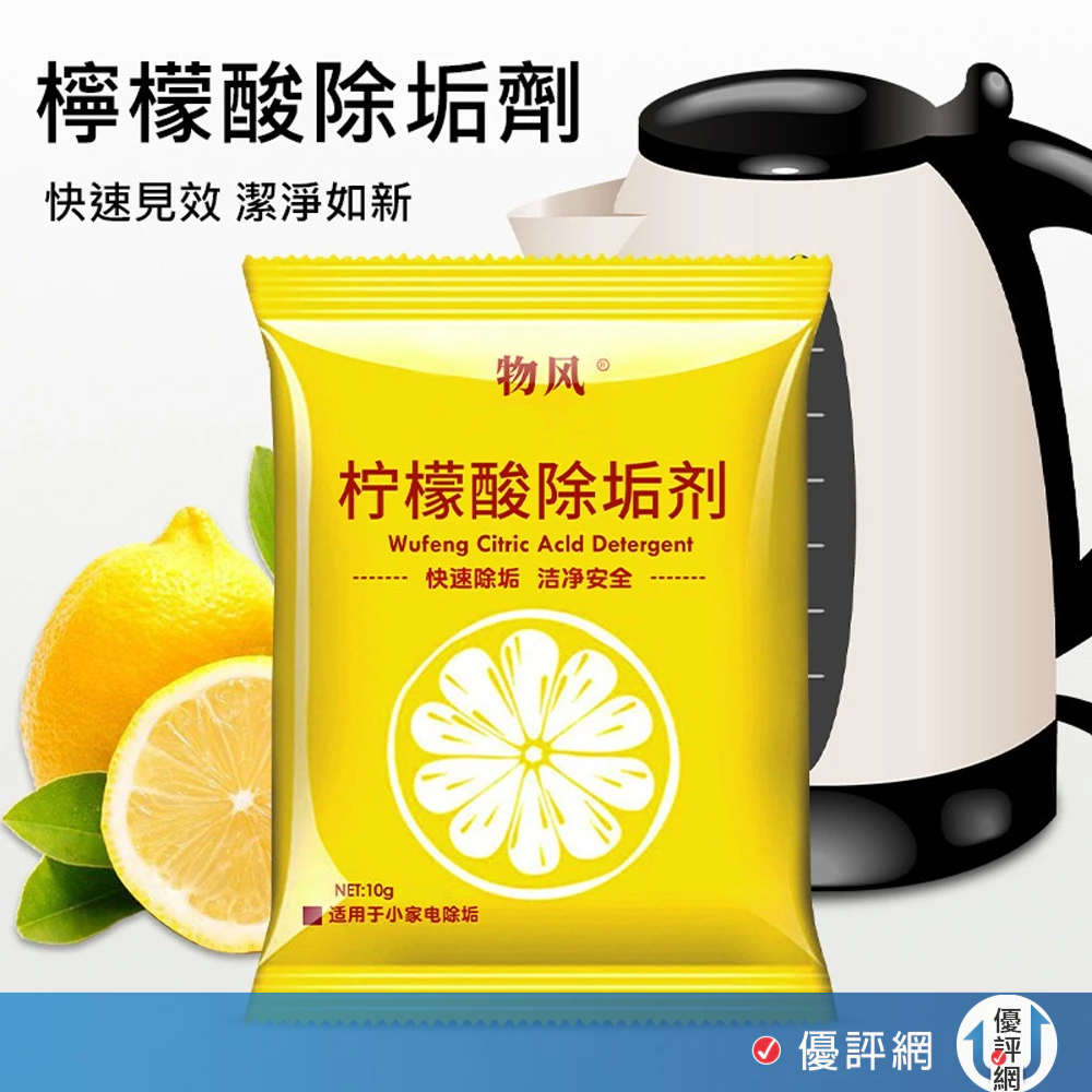 檸檬酸 碳酸氫鈉 10g 清潔劑 除臭 除垢神器 熱水器清潔 茶垢 油垢 保溫瓶清潔 居家清潔