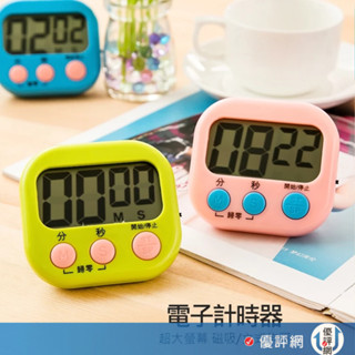 (附電池) 中文版大螢幕 計時器 廚房烘焙倒計時器 電子計時器 廚房定時器 計時器 廚房計時器