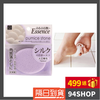 94SHOP 日本製 小久保 kokubo 去角質輕石 磨腳石 人工石 蠶絲粉末腳後跟老繭足部保養老廢角質去除角質男女