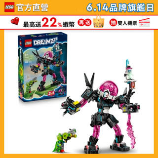 【LEGO樂高】DREAMZzz 71495 馬特歐大戰網路大腦機甲(追夢人的試煉 機器人玩具)