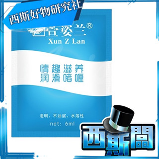 【今天買 明天到】水溶性情趣潤滑液隨身包 6ml 情趣用品 成人用品 飛機杯 自慰套 專用 保濕潤滑液 超潤滑