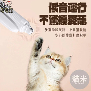 臺灣現貨🐱‍🐉【喵喵汪】寵物磨甲機 寵物指甲剪 電動磨甲機 貓咪磨甲機 狗狗指甲修剪器 寵物剪刀 寵物磨甲器