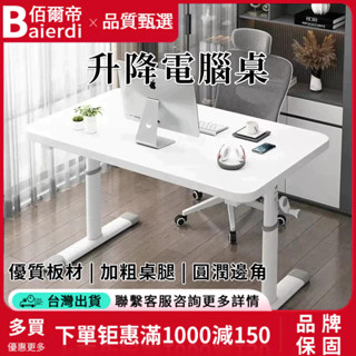 【臺灣免運】高品質升降桌💥電競桌 可升降桌子 辦公桌 升降書桌 升降電腦桌 電腦桌兒童 書桌 學習桌 升降桌 手搖升降桌