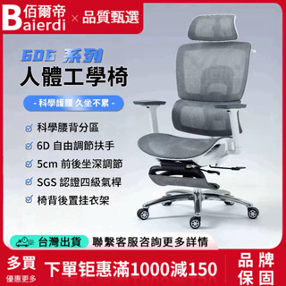 宅配到付🚚【久坐舒適】BAIERDI 人體工學椅 工學椅 電競椅 電腦椅 辦公椅 零重力座椅 機能椅 懸浮座椅 606
