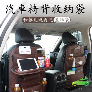 🌳汽車椅背收納袋 椅背收納袋 車用餐桌 防踢墊 汽車座椅收納袋 椅背收納 椅背置物袋