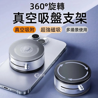 磁吸真空手機架 車用手機架 車載手機支架 真空吸附+磁吸吸盤 汽車手機支架 吸盤式導 中控手機支架 真空吸附支架 戶外
