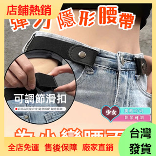 【現/貨】隱形腰帶 隱形皮帶 鬆緊帶 伸縮皮帶 隱形彈力腰帶 懶人鬆緊腰帶 可調節褲帶 彈力牛仔褲褲帶 褲束 懶人皮帶