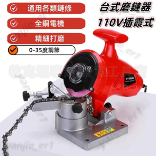 免運 電動磨鏈機 臺式電動磨鏈機 臺式磨鏈機/鏈條磨機/電動磨鏈器/打磨鏈齒磨機電鏈鋸汽油鋸磨鏈條 鏈條打磨