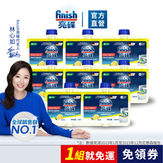 【finish亮碟箱購8入組｜洗碗機機體清潔劑】官方原廠｜ 洗碗機清潔 檸檬清香 洗碗機保養 洗碗機專用 管線 水垢清潔